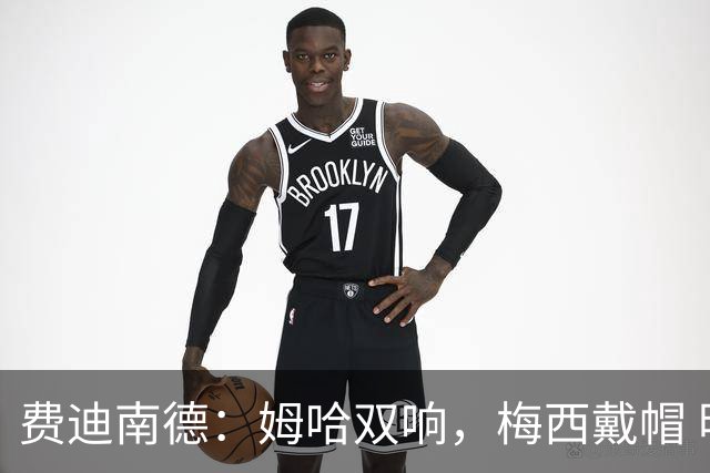 费迪南德：姆哈双响，梅西戴帽 明天C罗登场，会带来怎样的表现？